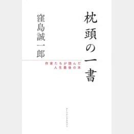 枕頭書|【書評】『枕頭の一書』窪島誠一郎著